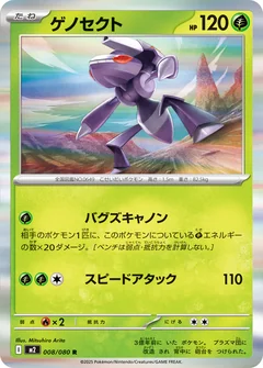 Genesect 8