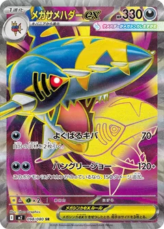 Mega Sharpedo Ex 98