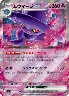 Mismagius Ex 36