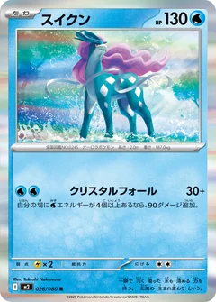 Suicune 26