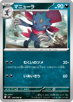 Weavile 49