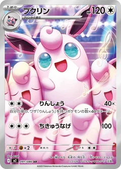 Wigglytuff 91