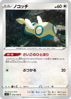 Dunsparce 75