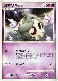 Duskull 1St Edition 38
