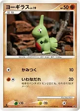 Larvitar 57