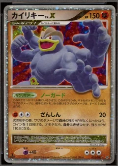 Machamp Lvx 1St Edition 52
