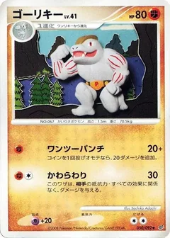 Machoke 1St Edition 50