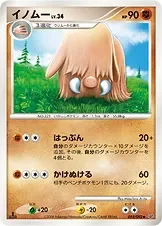 Piloswine 55