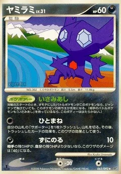 Sableye 1St Edition 62
