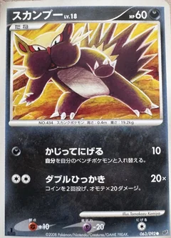 Stunky 1St Edition 63