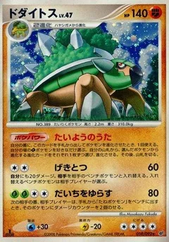 Torterra 1St Edition 59