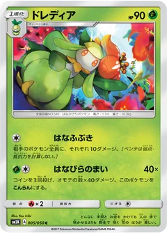 Lilligant 5