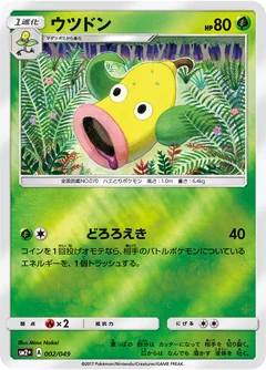 Weepinbell 2