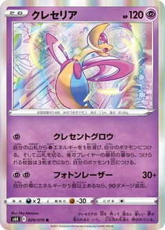 Cresselia 29