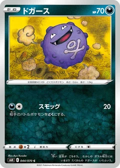 Koffing 44