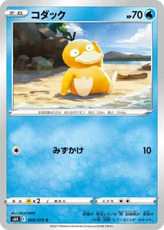 Psyduck 9