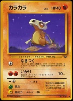 Cubone 104