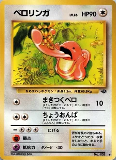 Lickitung 108