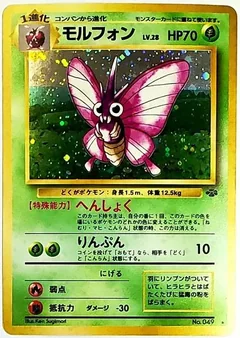 Venomoth 49