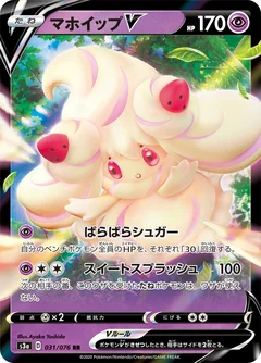 Alcremie V 31