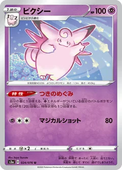 Clefable 24