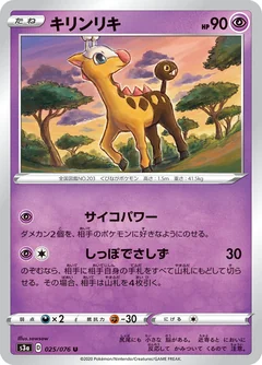 Girafarig 25
