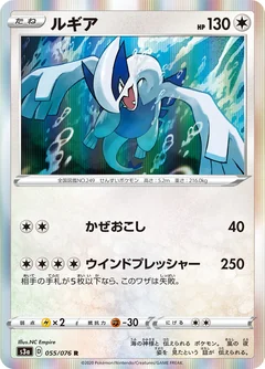 Lugia 55