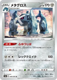 Metagross 49