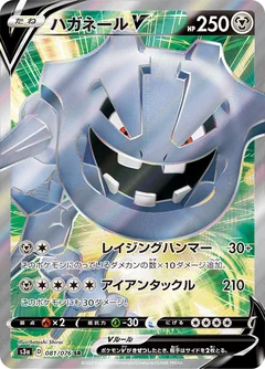 Steelix V 81