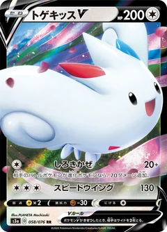 Togekiss V 58