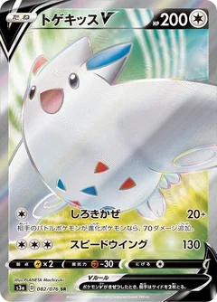 Togekiss V 82