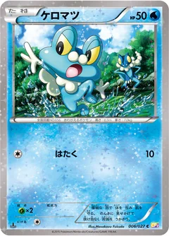 Froakie 6