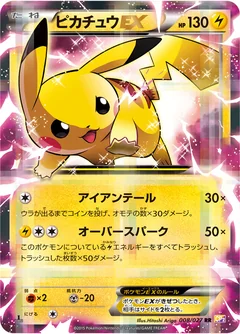 Pikachu Ex 8
