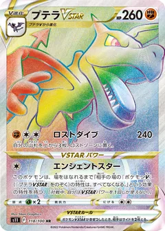 Aerodactyl Vstar 118