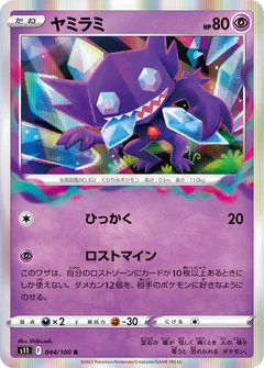 Sableye 44