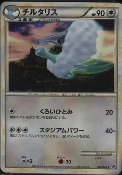 Altaria Holo 33