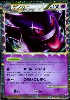 Gengar Holo 15