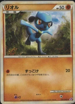 Riolu 25
