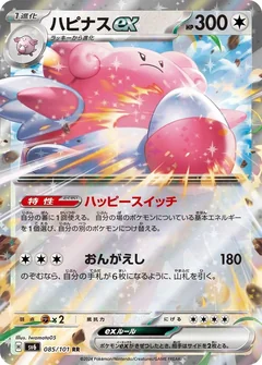 Blissey Ex 85