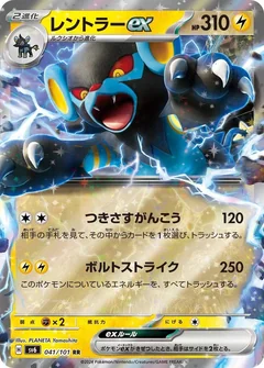 Luxray Ex 41