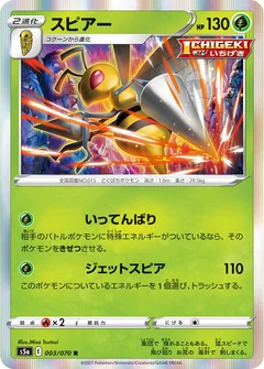 Beedrill 3