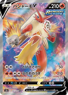 Blaziken V 71