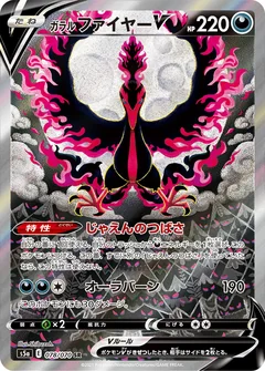 Galarian Moltres V 78