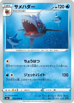 Sharpedo 15