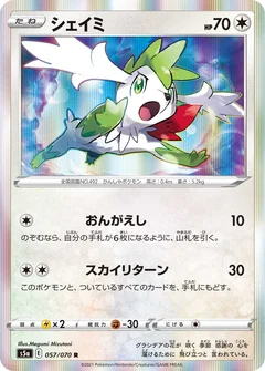 Shaymin 57
