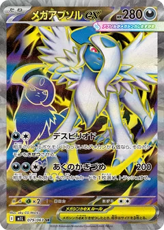 Mega Absol Ex 79