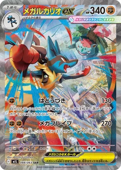 Mega Lucario Ex 88