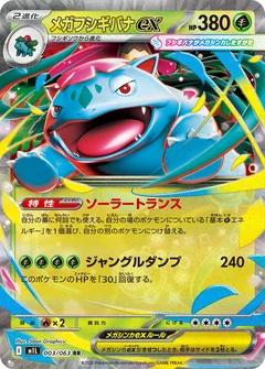 Mega Venusaur Ex 3