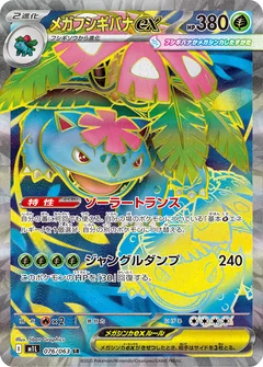 Mega Venusaur Ex 76