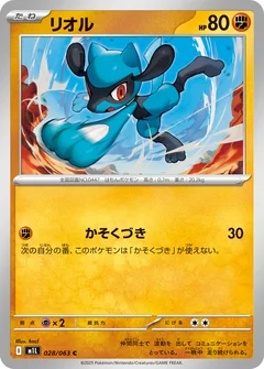 Riolu 28